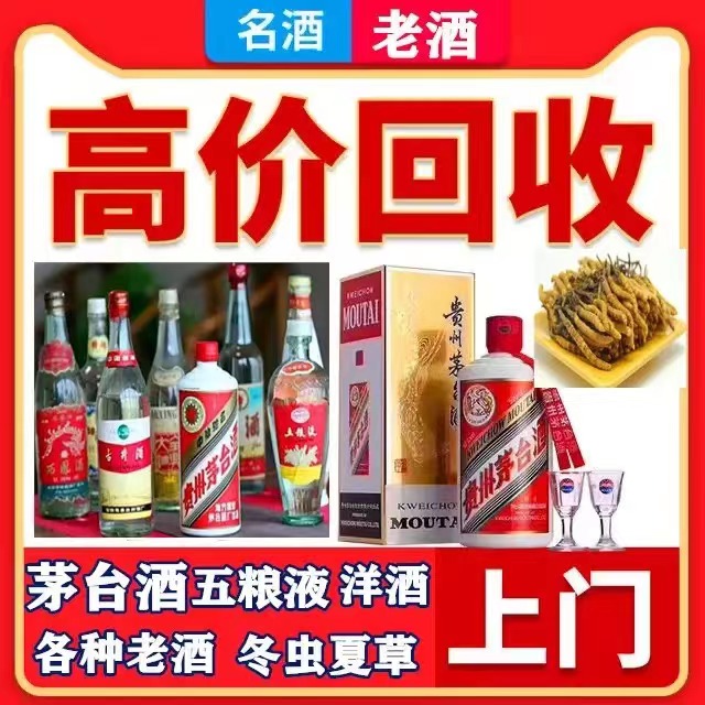 宜川八十年茅台酒回收上门哪里回收(附近上门回收茅台酒）